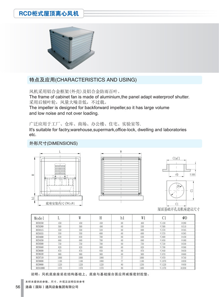 PDF样本-HJC黄金城(国际)170524中文17版-P056-RCD柜式屋顶离心风机-尺寸_1.jpg