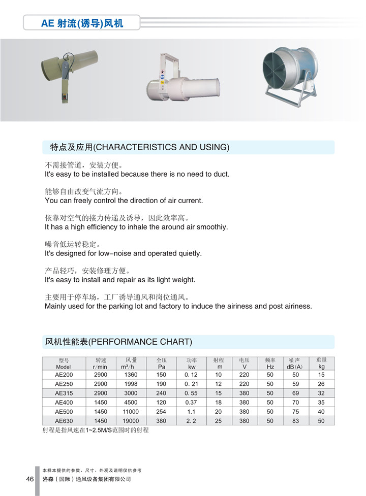 PDF样本-HJC黄金城(国际)170524中文17版-P046-AE射流（诱导）风机-参数_1.jpg