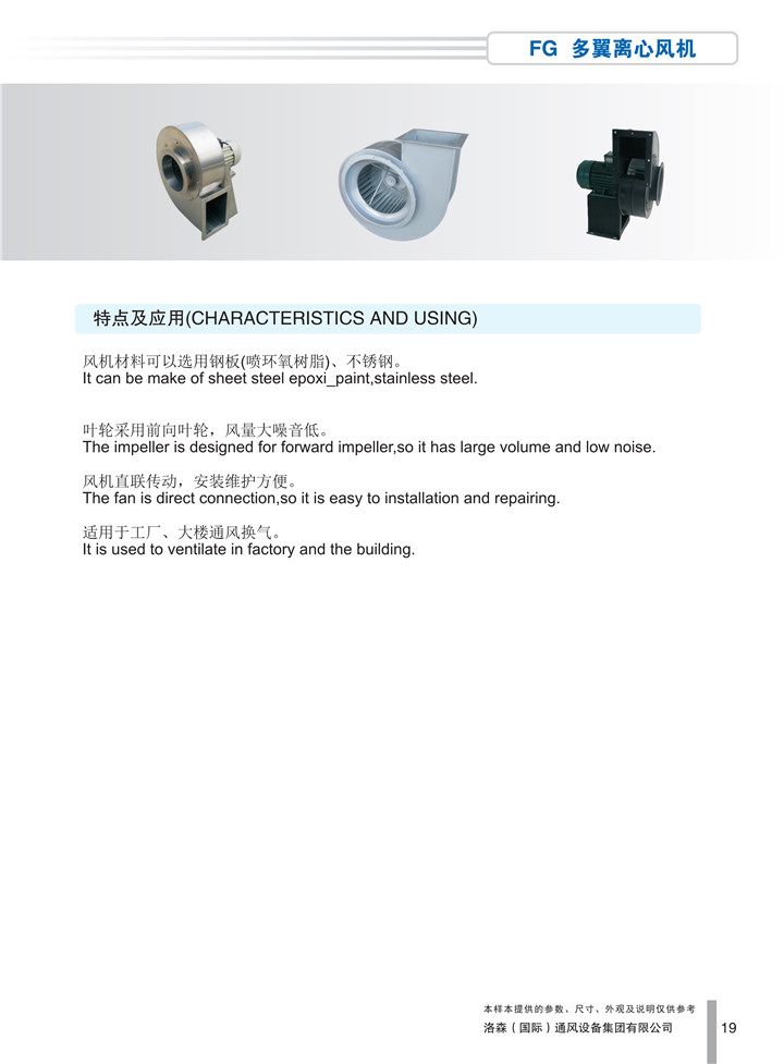 PDF样本-HJC黄金城(国际)170524中文17版-P019-FG多翼离心风机-介绍_1.jpg
