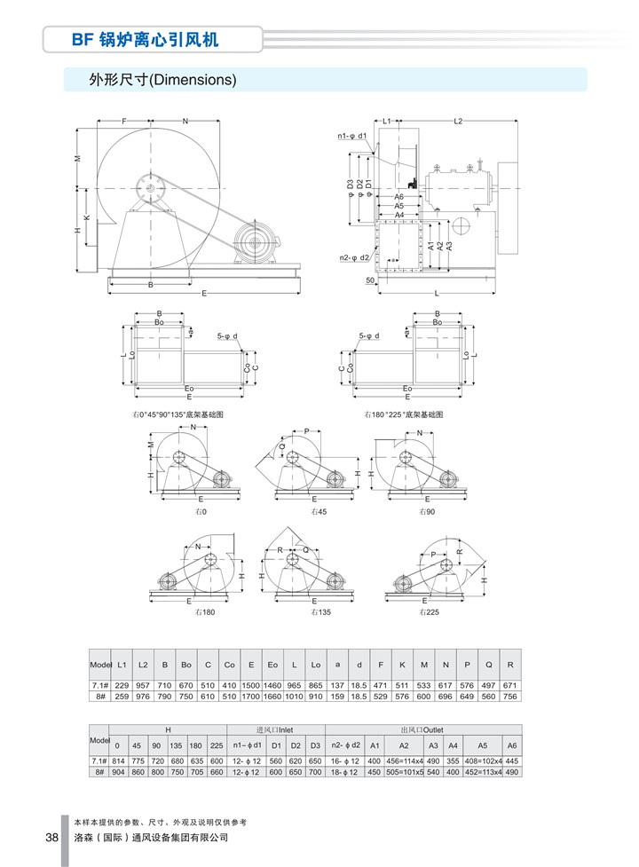 PDF样本-HJC黄金城(国际)170524中文17版-P038-BF锅炉离心引风机-尺寸_1.jpg